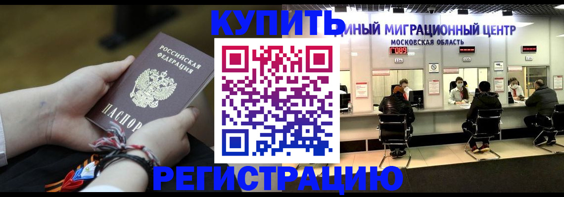 временная регистрация для школы в Опочке