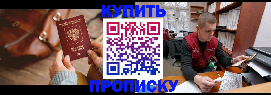прописка для работы в Опочке