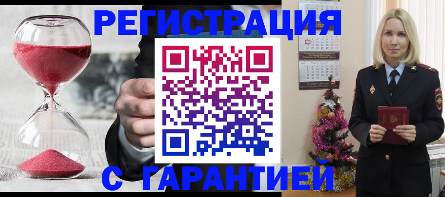 прописка для работы в Опочке