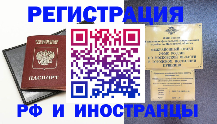 прописка в квартире в Опочке