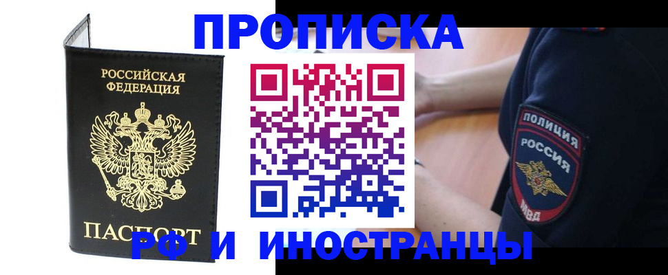временная регистрация в Опочке