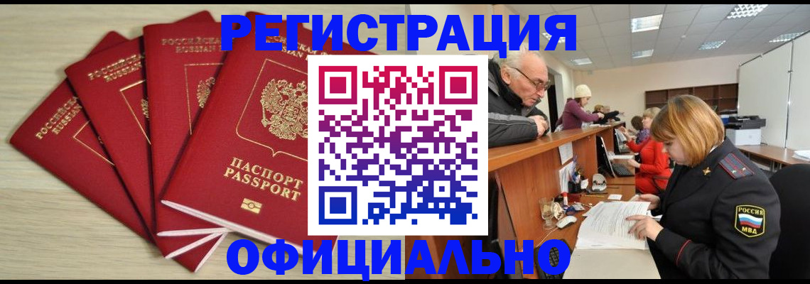 временная регистрация купить в Опочке